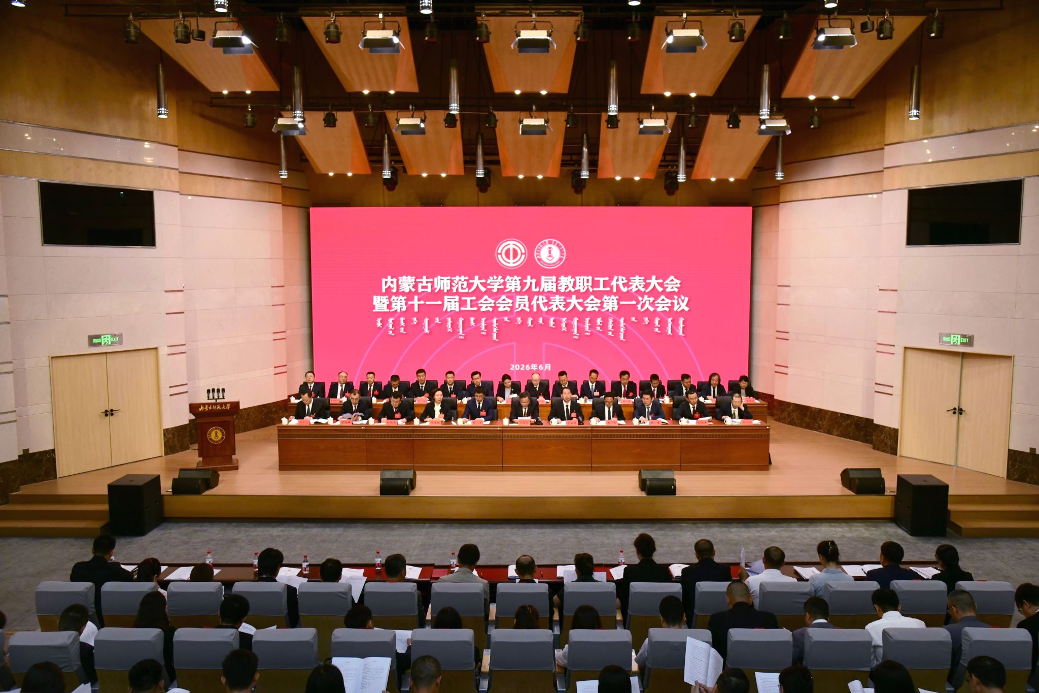 beat365英国官方网站第九届教职工代表大会暨第十一届工会会员代表大会第一次会议胜利召开